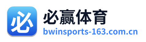 必赢体育